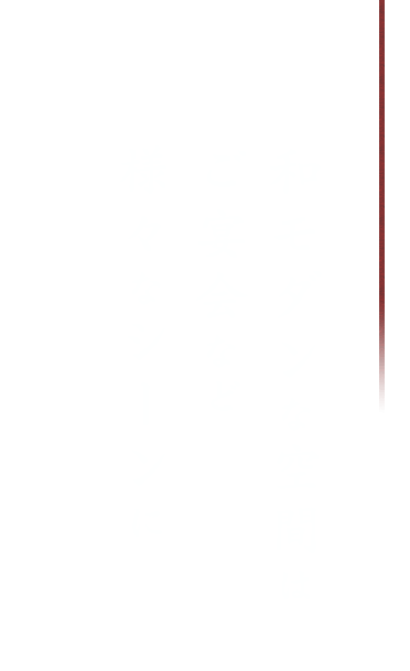 ご宴会など様々なシーンに